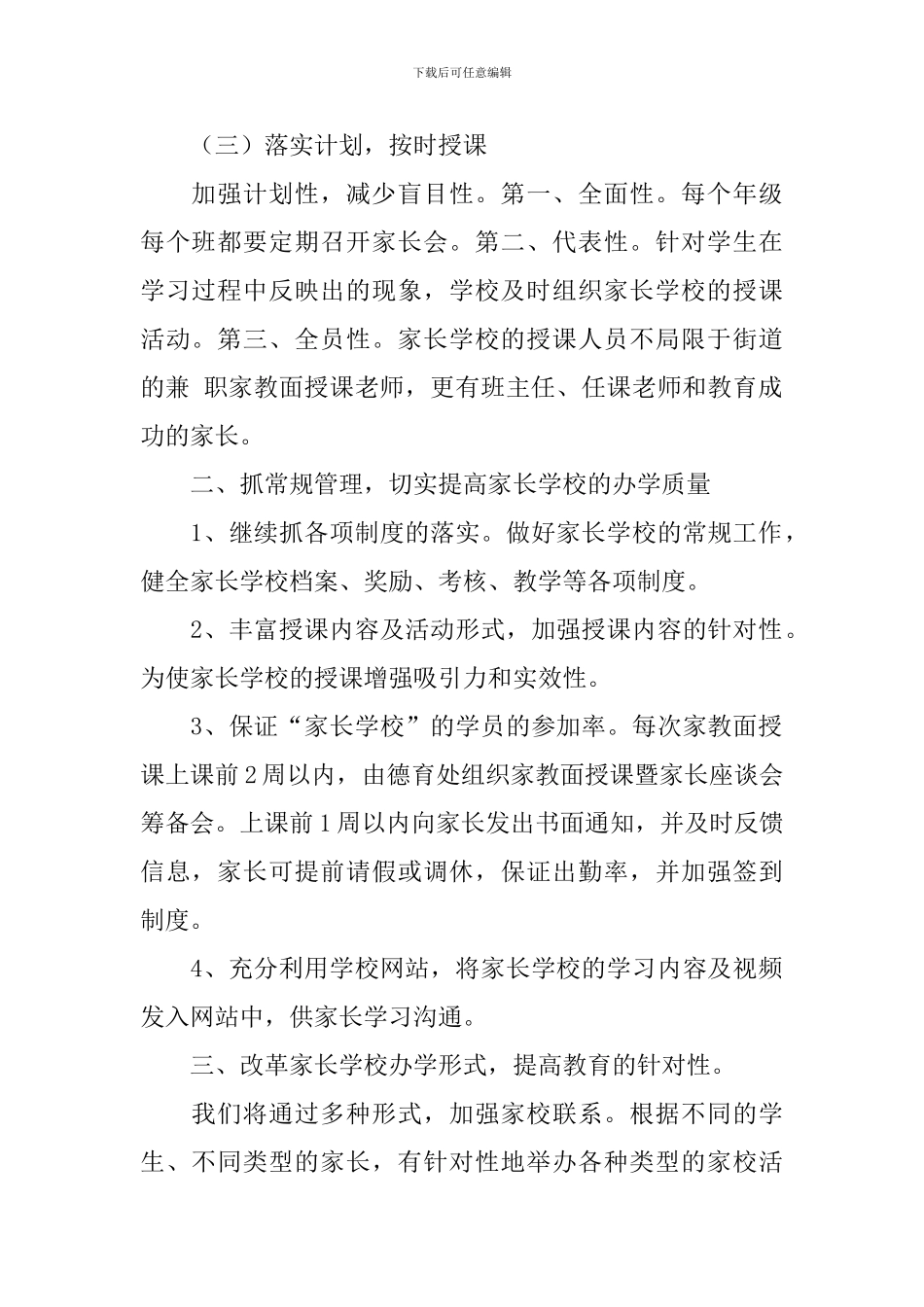 家长学校2024工作计划_第2页