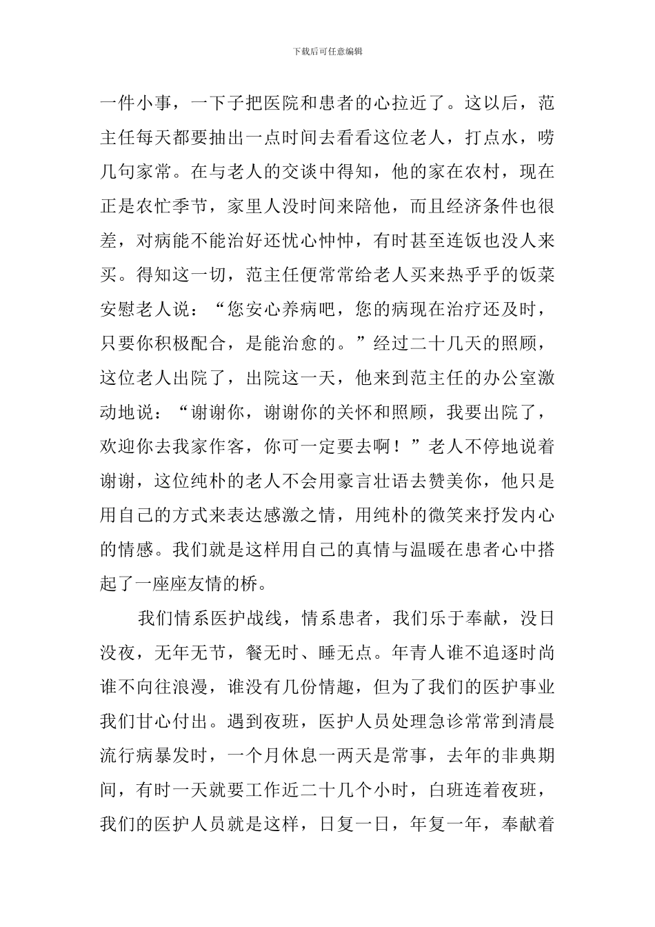 巾帼立业-情系医护战线医护演讲稿_第3页