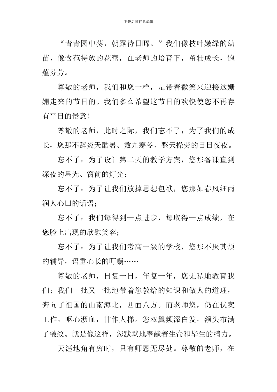 慰问老师慰问信_第2页
