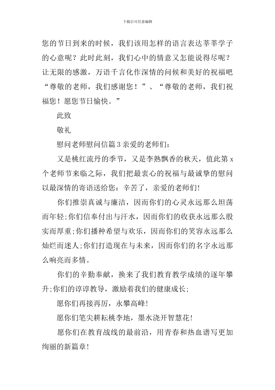 慰问老师慰问信_第3页