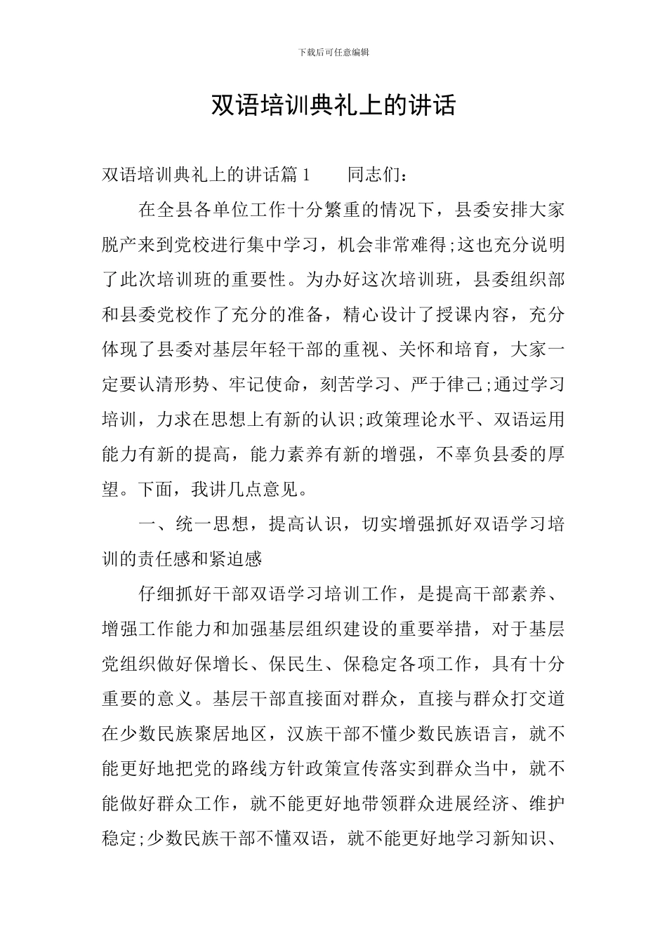 双语培训典礼上的讲话_第1页