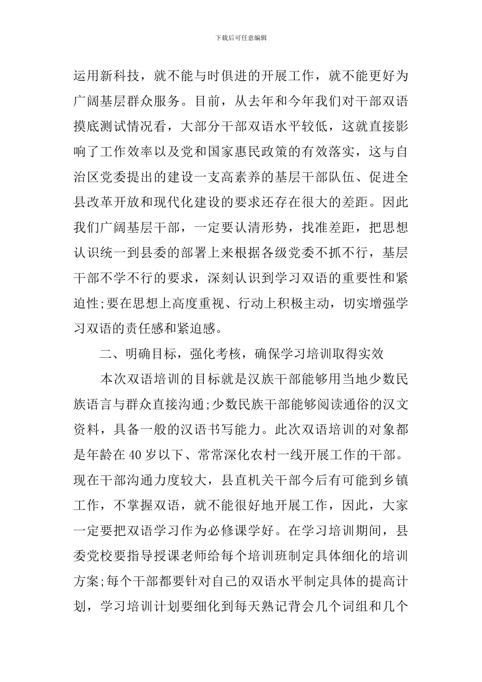 双语培训典礼上的讲话_第2页
