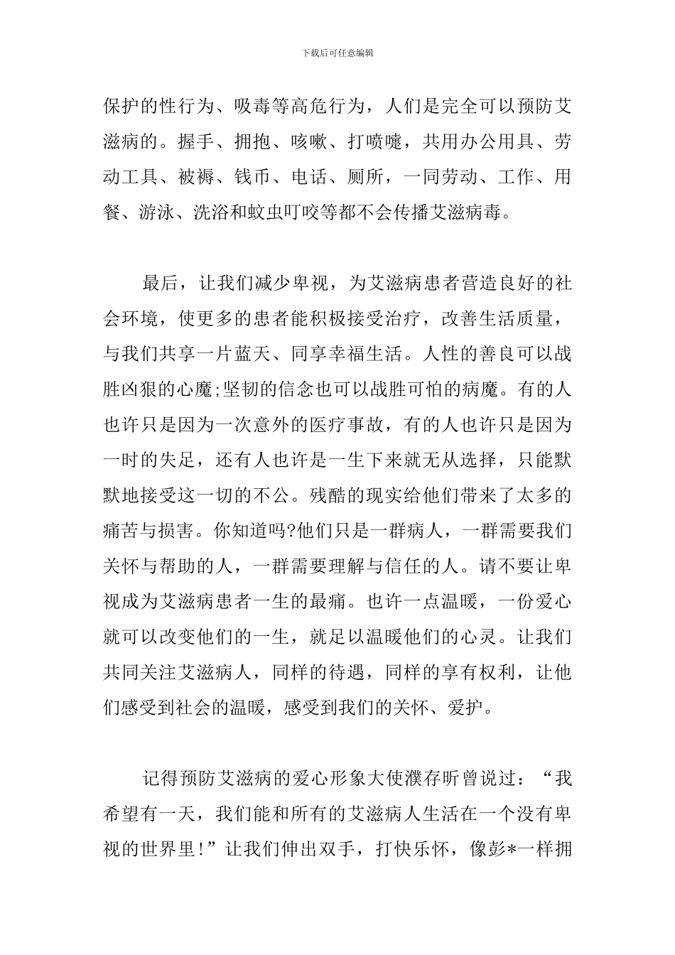 2024世界艾滋病日演讲稿范文_第3页