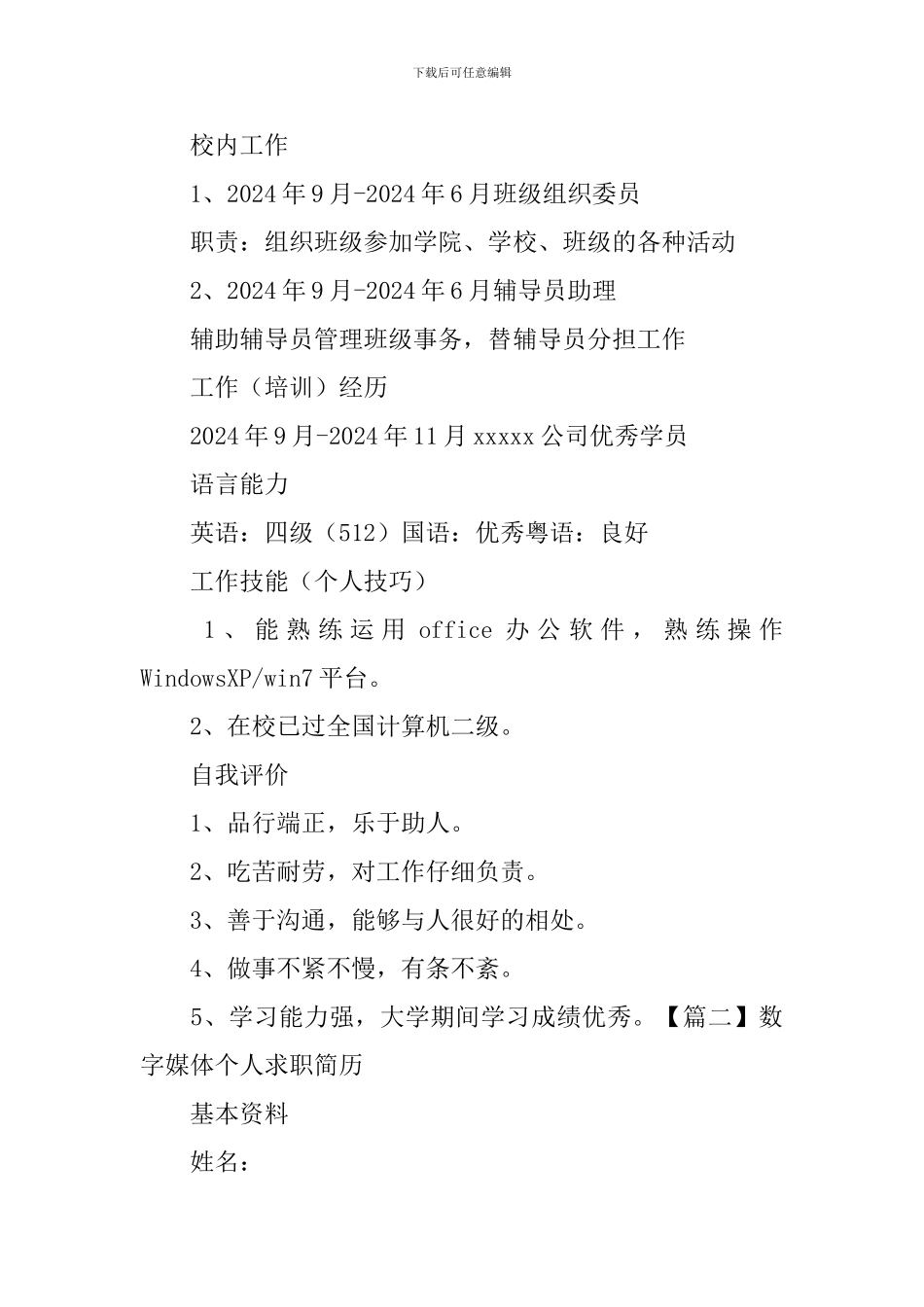 数字媒体个人求职简历3篇_第2页