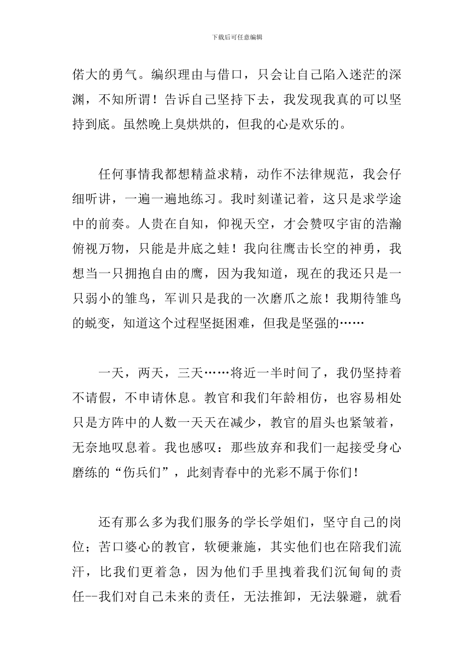 2024年大学军训感言1000字范文_第2页