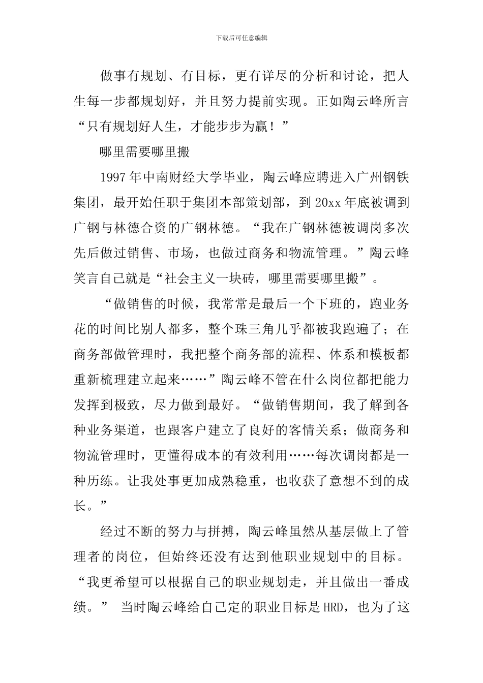 人生职业规划范文集锦九篇_第2页