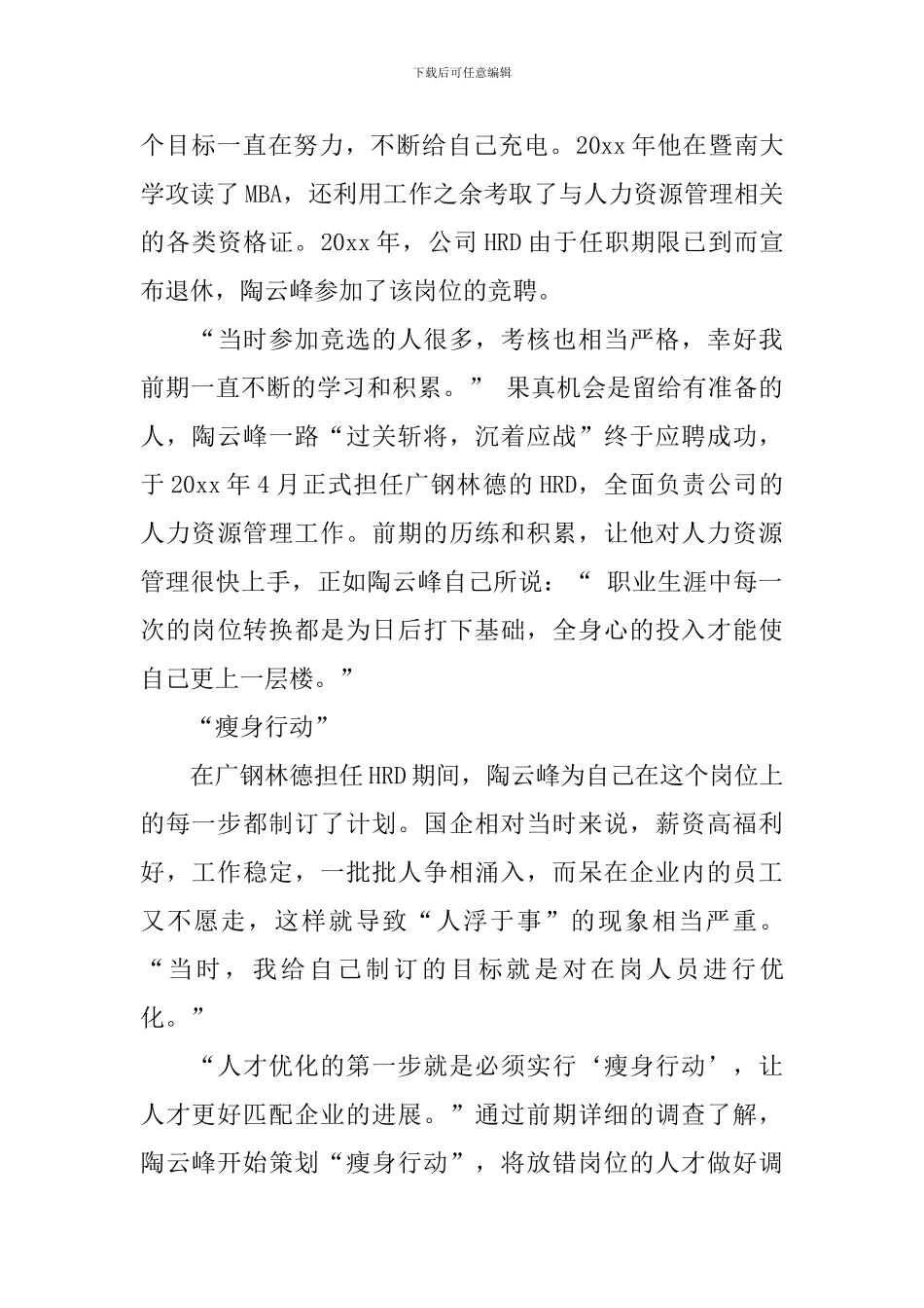 人生职业规划范文集锦九篇_第3页