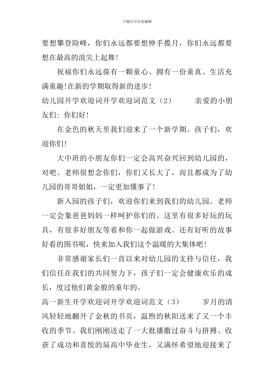 开学欢迎词范文4篇_第2页