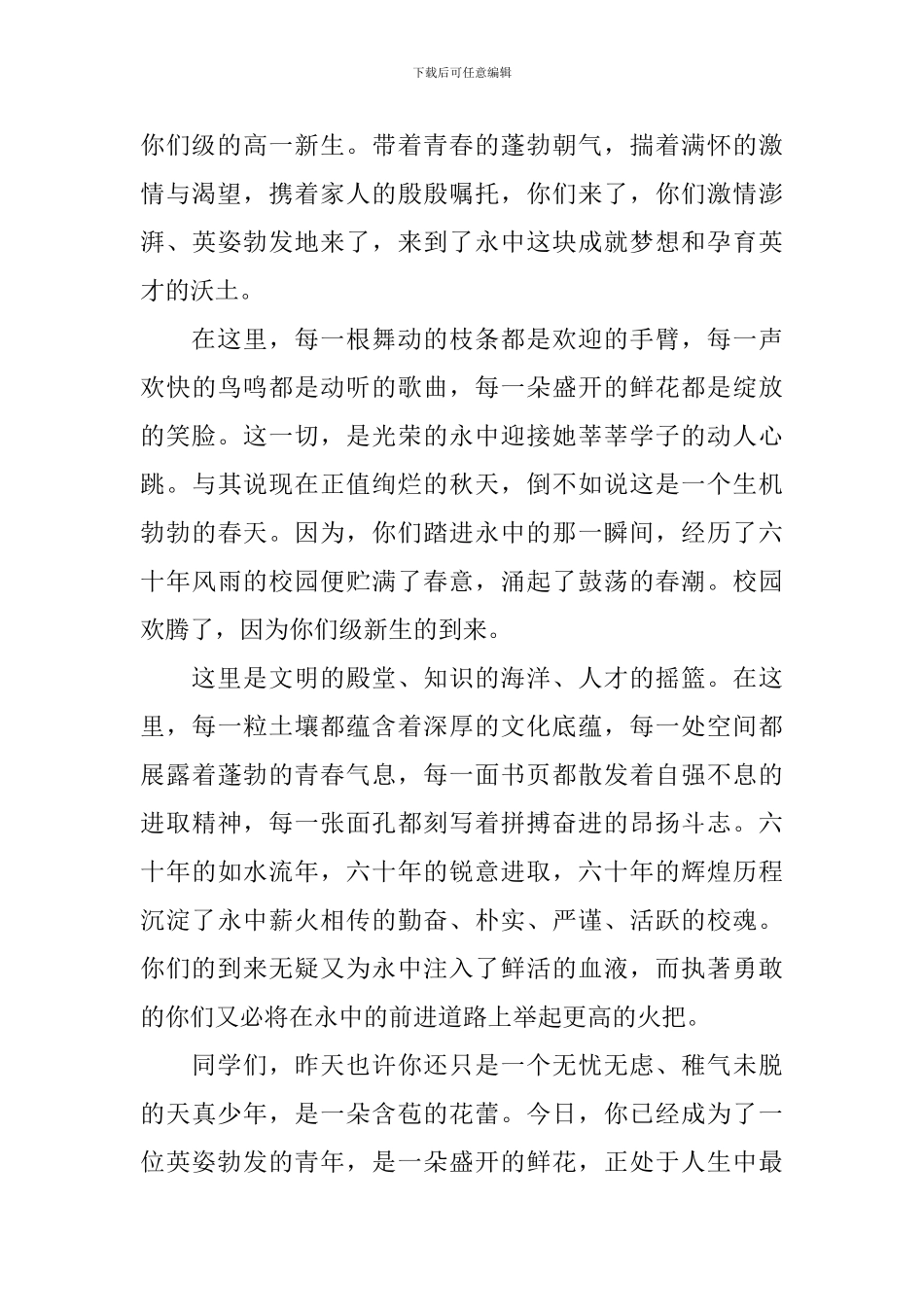 开学欢迎词范文4篇_第3页