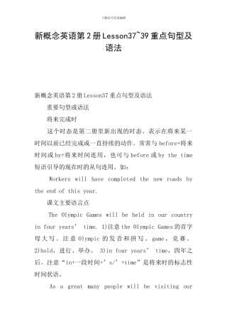 新概念英语第2册Lesson37-39重点句型及语法