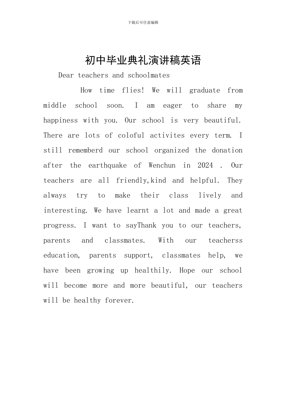 初中毕业典礼演讲稿英语_第1页