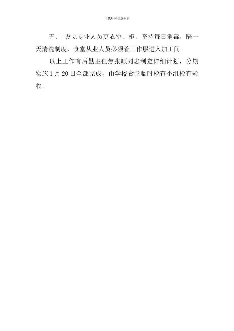 初中食堂卫生自查报告_第3页