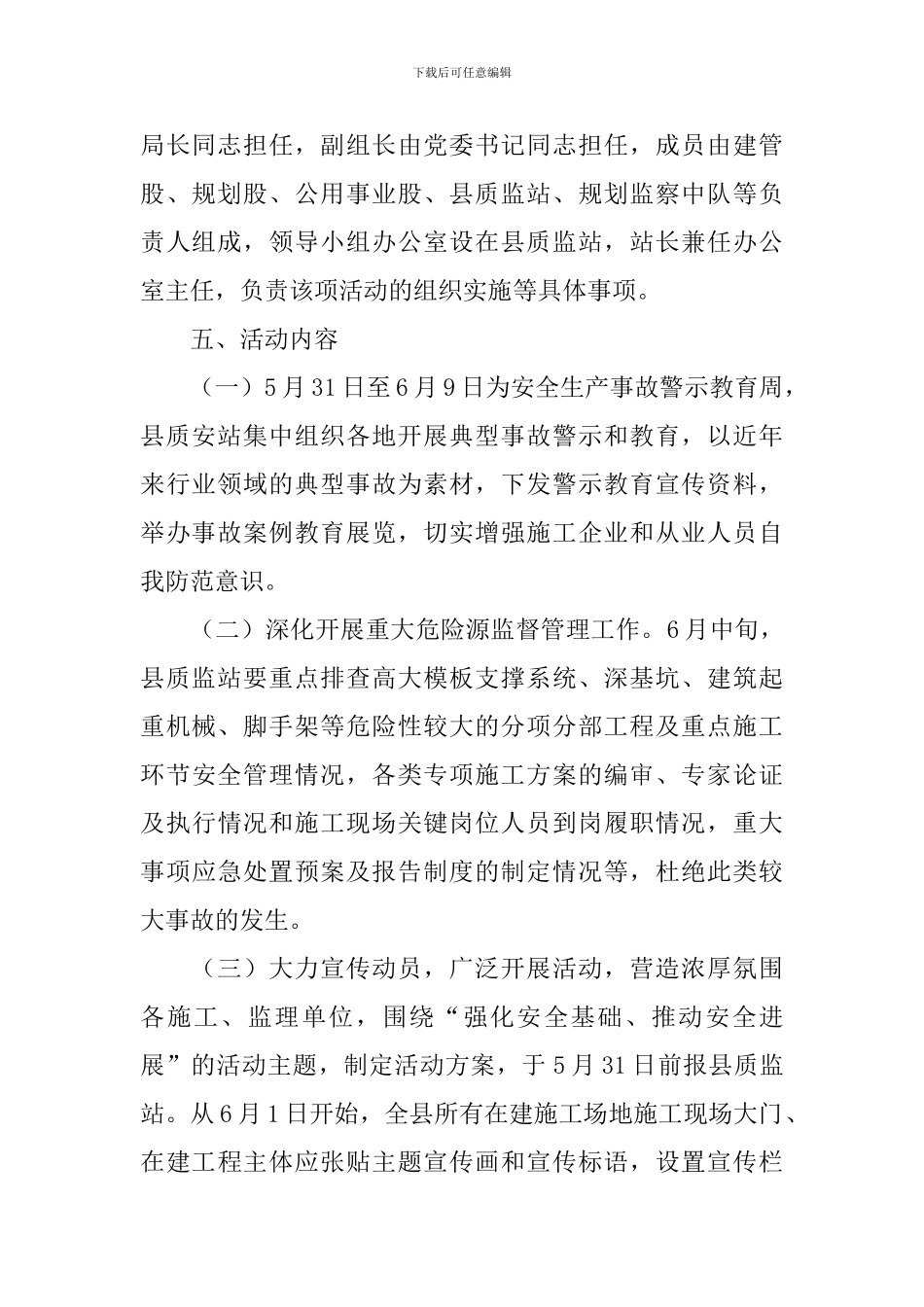 建筑工地安全生产活动方案_第2页