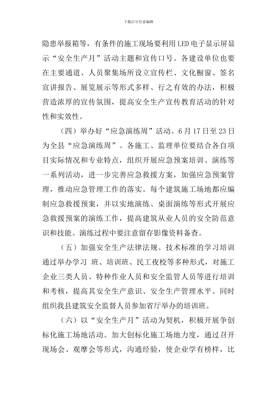 建筑工地安全生产活动方案_第3页