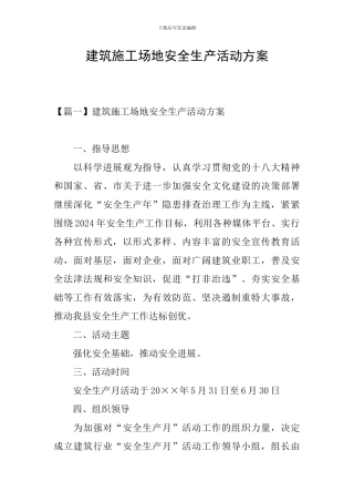 建筑工地安全生产活动方案