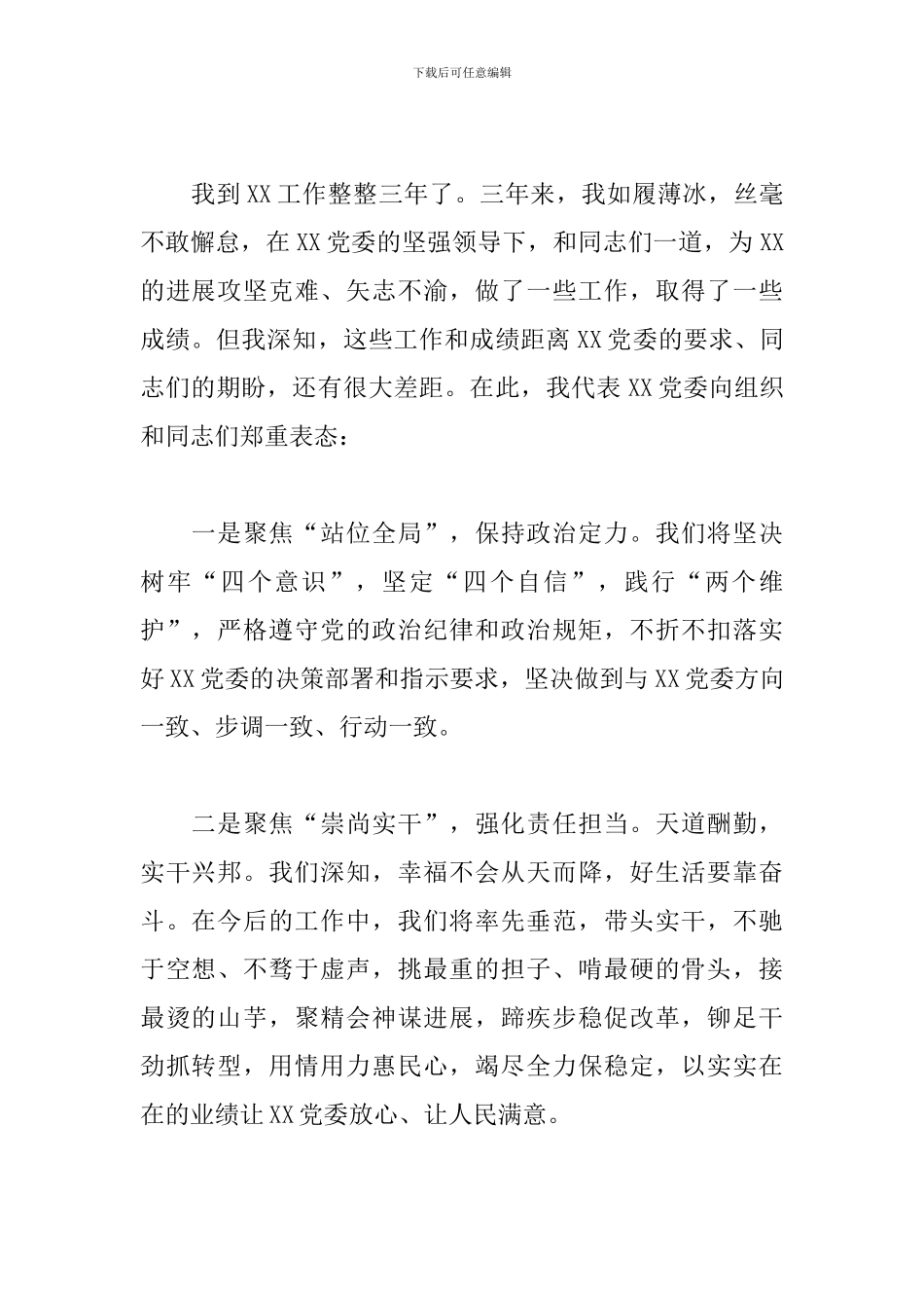 宣布任职命令大会主持词最新_第2页