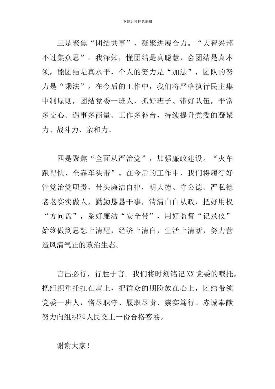 宣布任职命令大会主持词最新_第3页