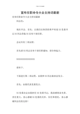 宣布任职命令大会主持词最新