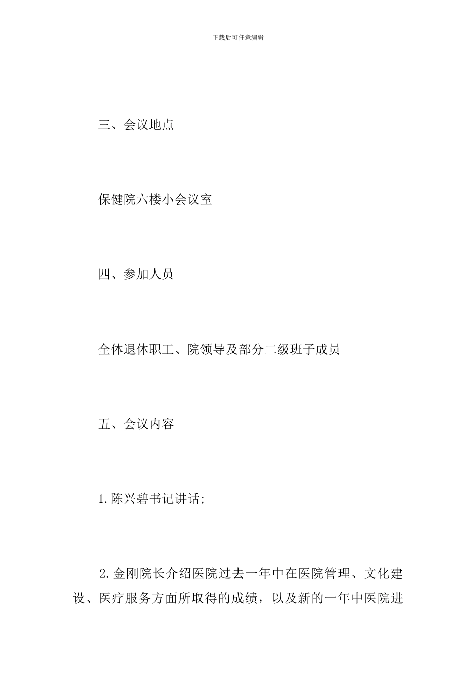 退休人员座谈会方案_第2页