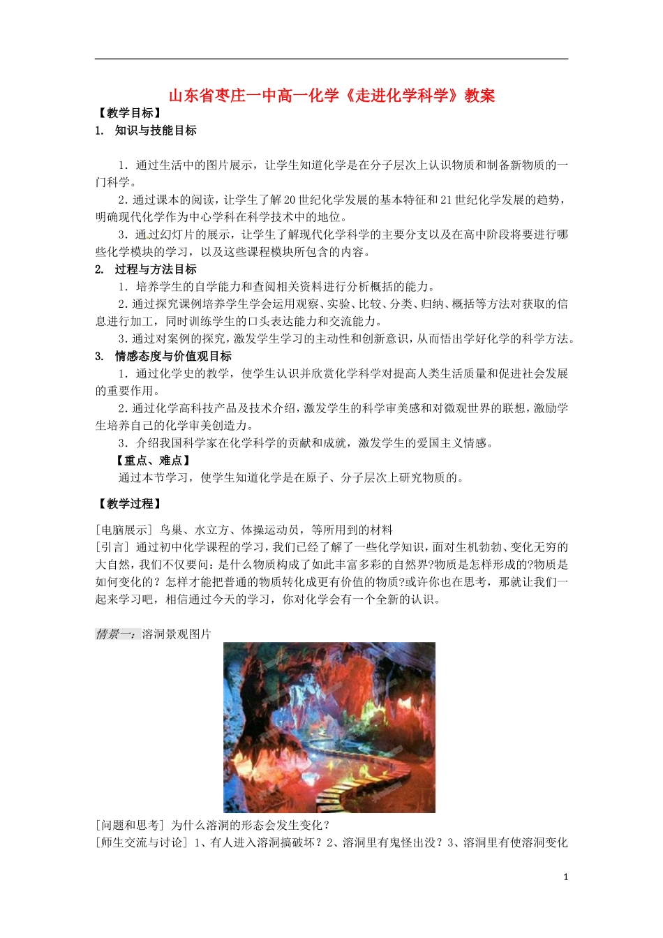 山东省枣庄一中高一化学《走进化学科学》教案_第1页