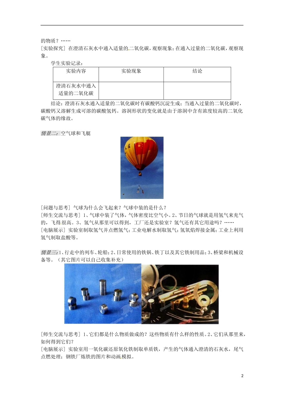 山东省枣庄一中高一化学《走进化学科学》教案_第2页