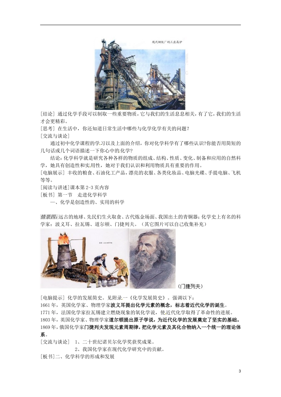 山东省枣庄一中高一化学《走进化学科学》教案_第3页