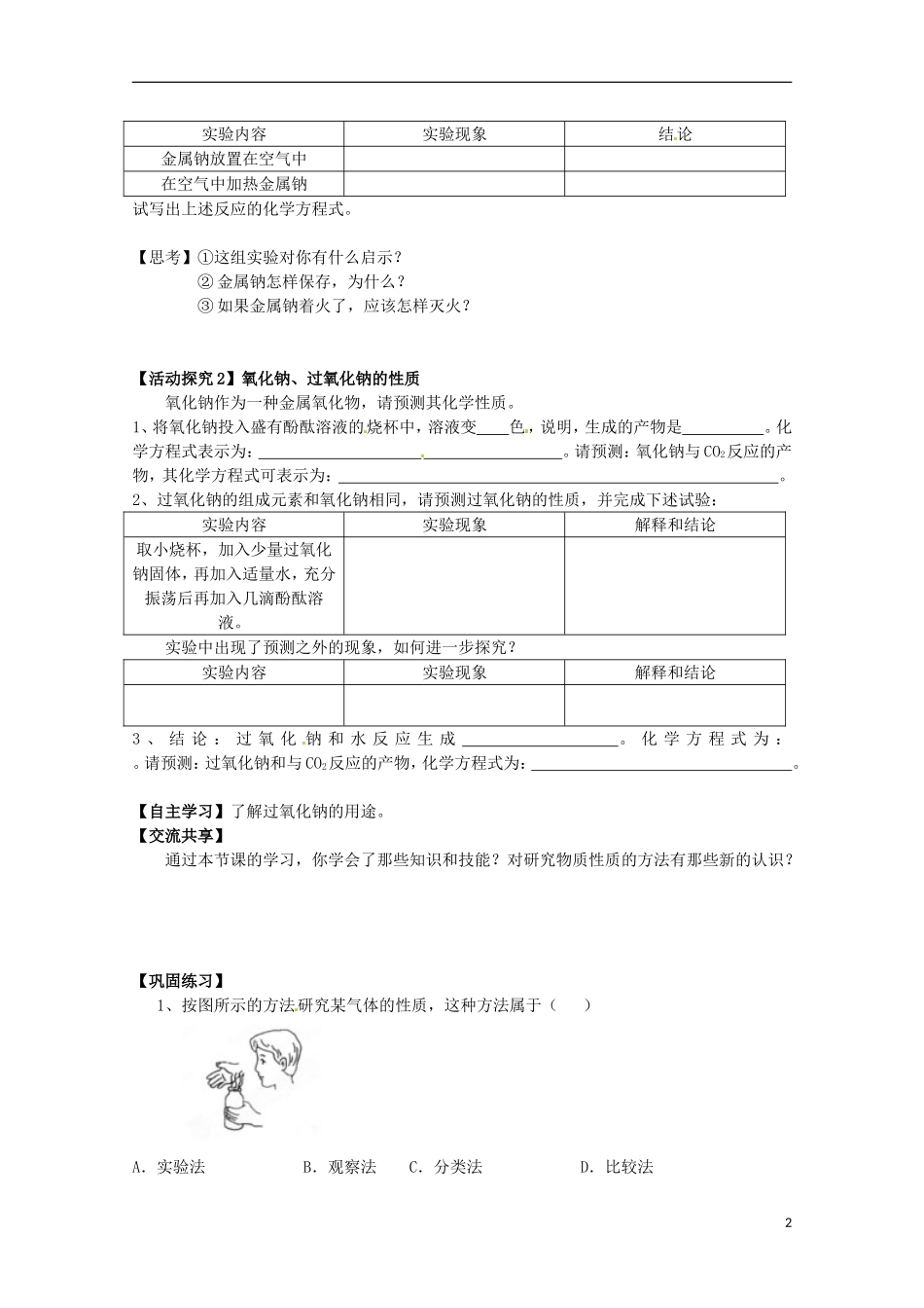 山东省枣庄一中高一化学《研究物质性质的基本方法》教案_第2页