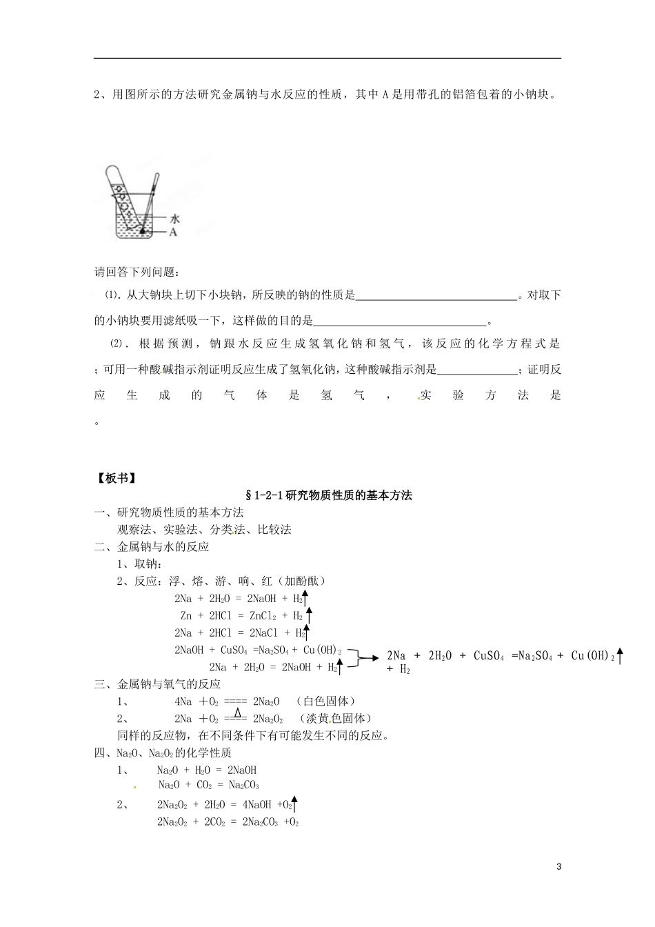 山东省枣庄一中高一化学《研究物质性质的基本方法》教案_第3页