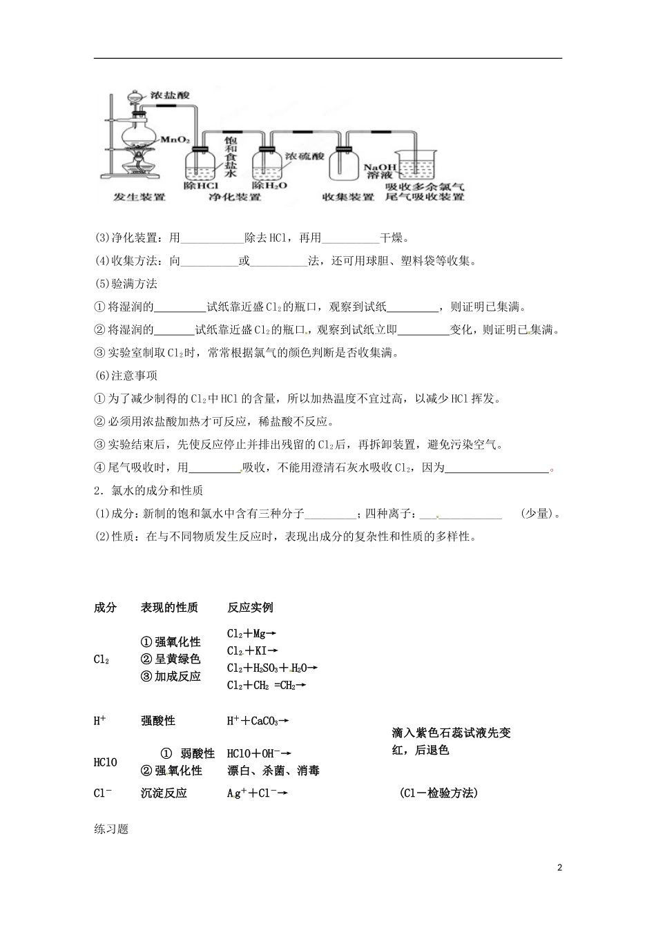山东省枣庄一中高一化学《氯气的性质》教案_第2页