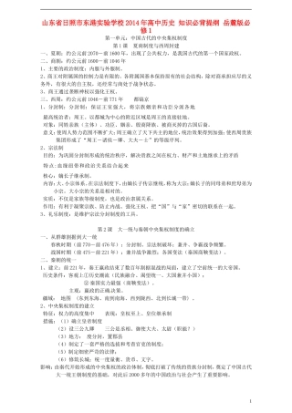 山东省日照市东港实验学校2014年高中历史 知识必背提纲 岳麓版必修1