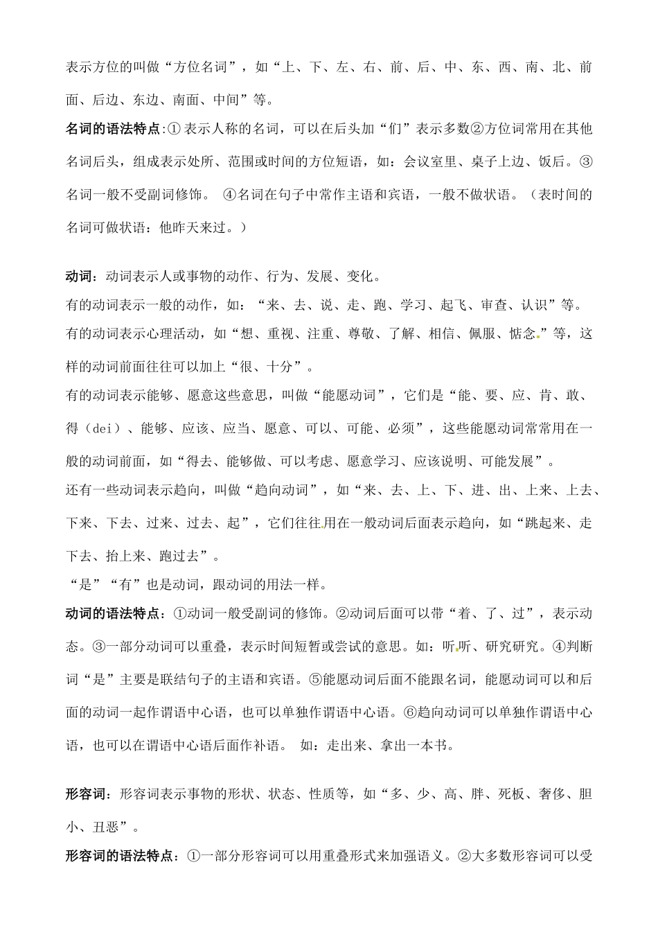 山东省新泰市第二中学高中语文 语法 词类 教案 鲁人版必修1_第2页