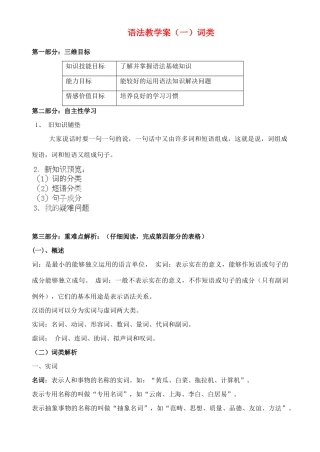 山东省新泰市第二中学高中语文 语法 词类 教案 鲁人版必修1
