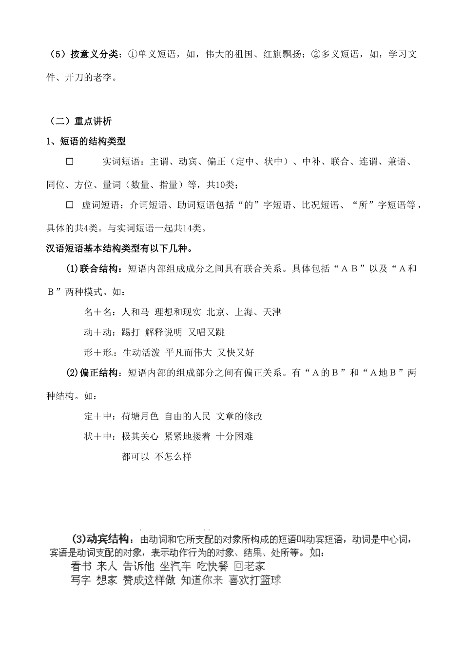 山东省新泰市第二中学高中语文 语法 短语 教案 鲁人版必修1_第2页
