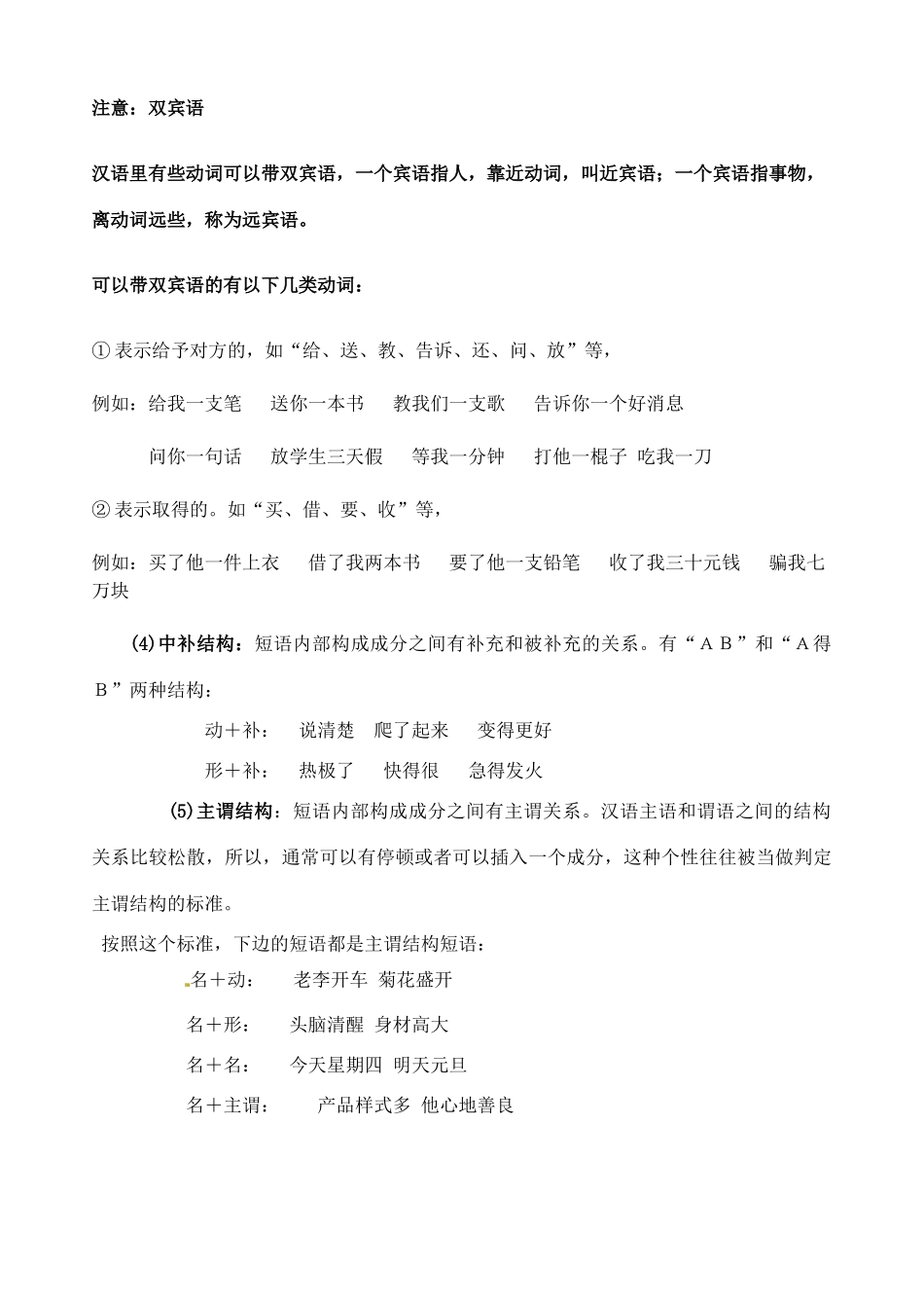 山东省新泰市第二中学高中语文 语法 短语 教案 鲁人版必修1_第3页
