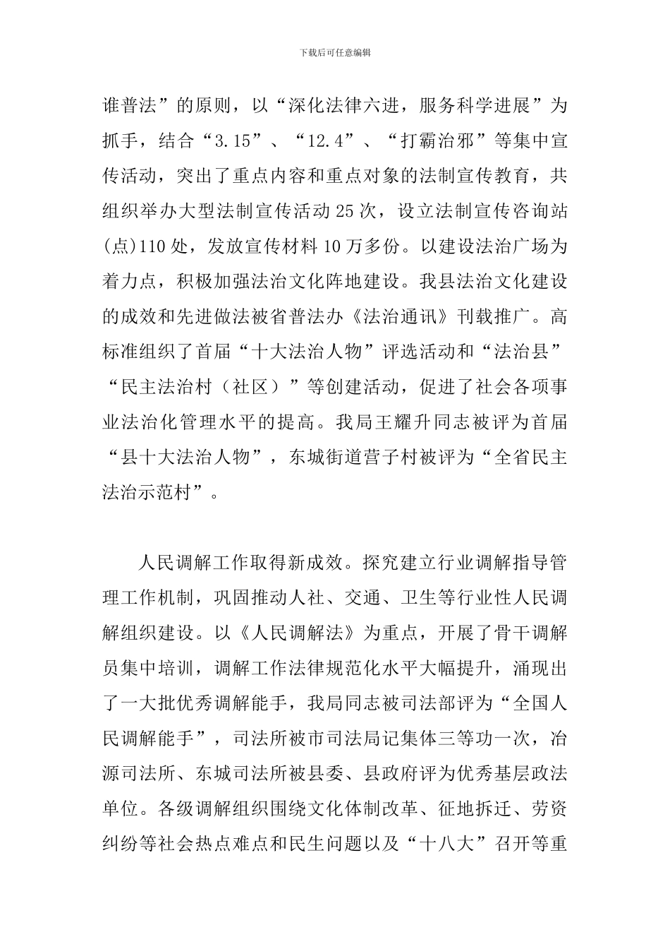 局长在全县司法行政大会讲话_第2页