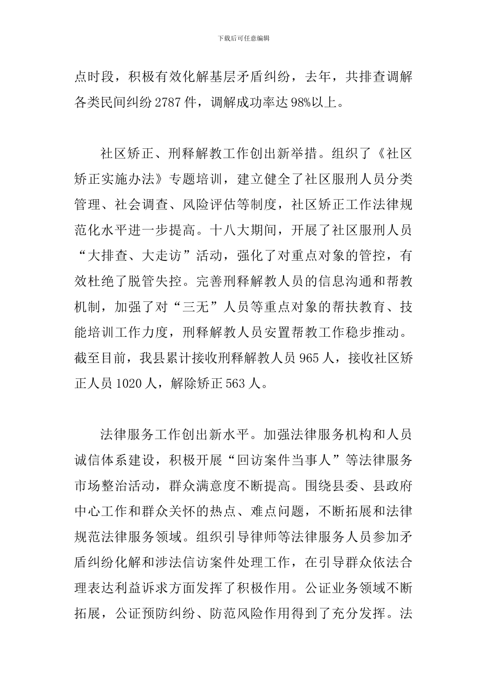 局长在全县司法行政大会讲话_第3页