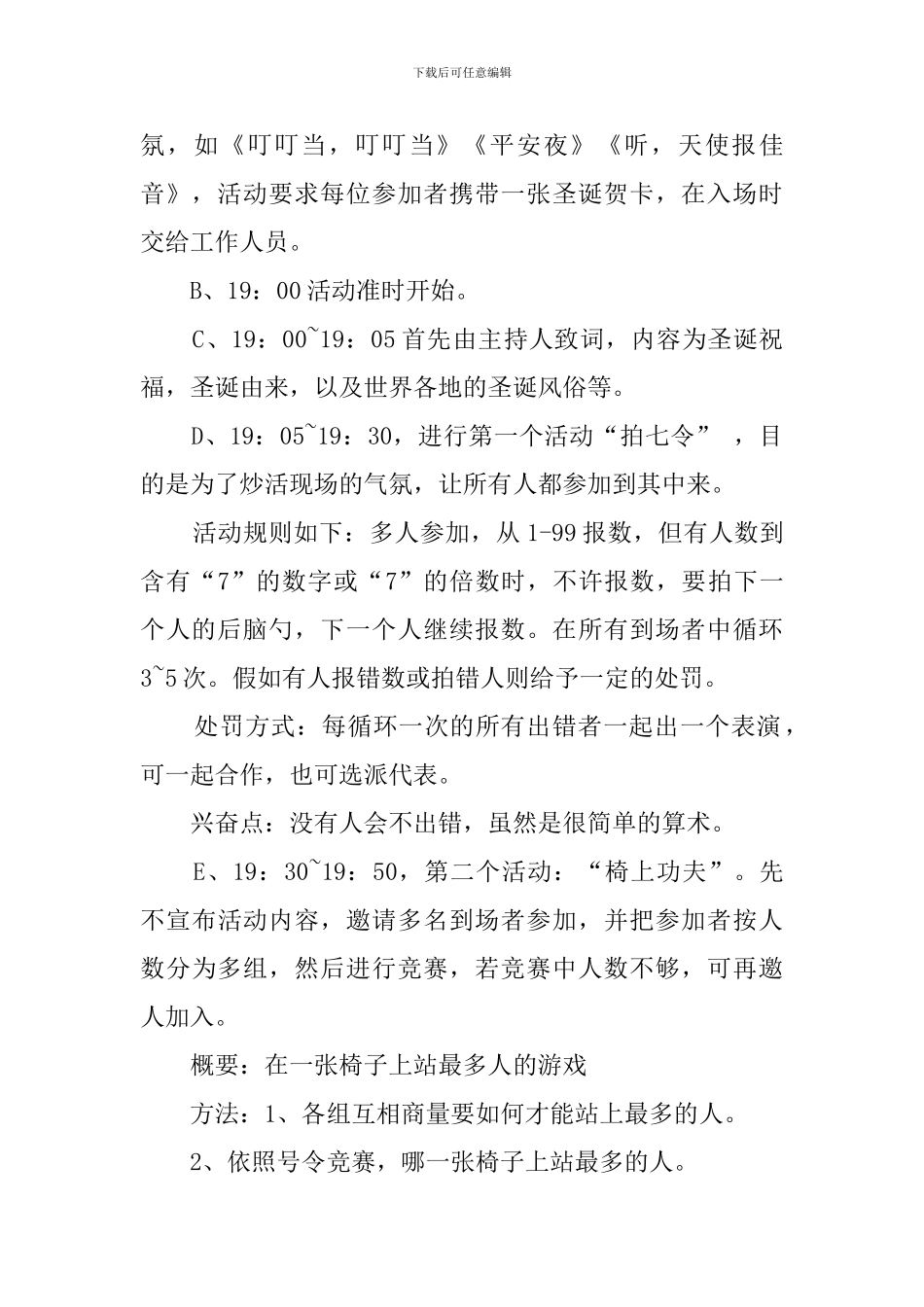 大学学生会圣诞节活动策划书_第2页