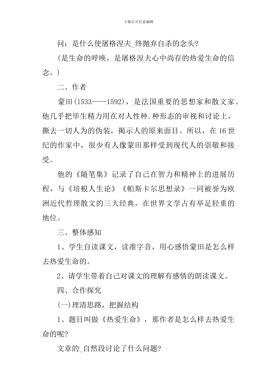 《热爱生命》教学课件_第2页