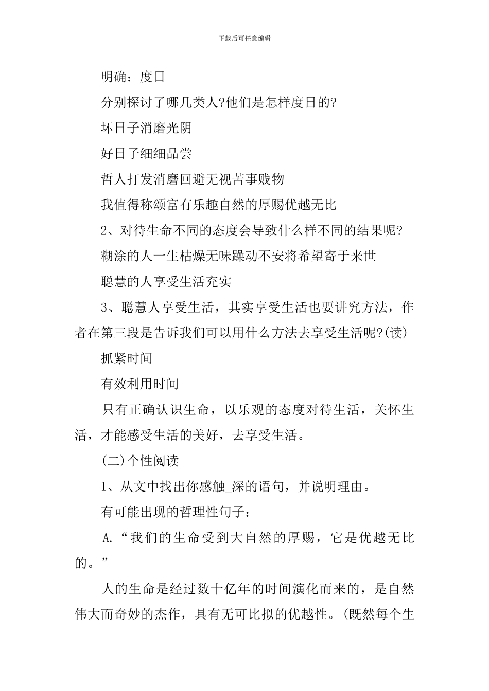 《热爱生命》教学课件_第3页