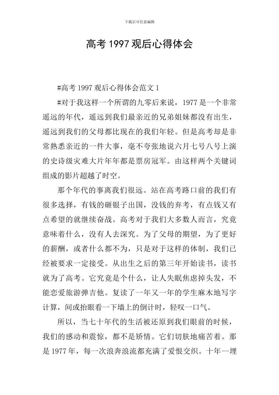 高考1997观后心得体会_第1页