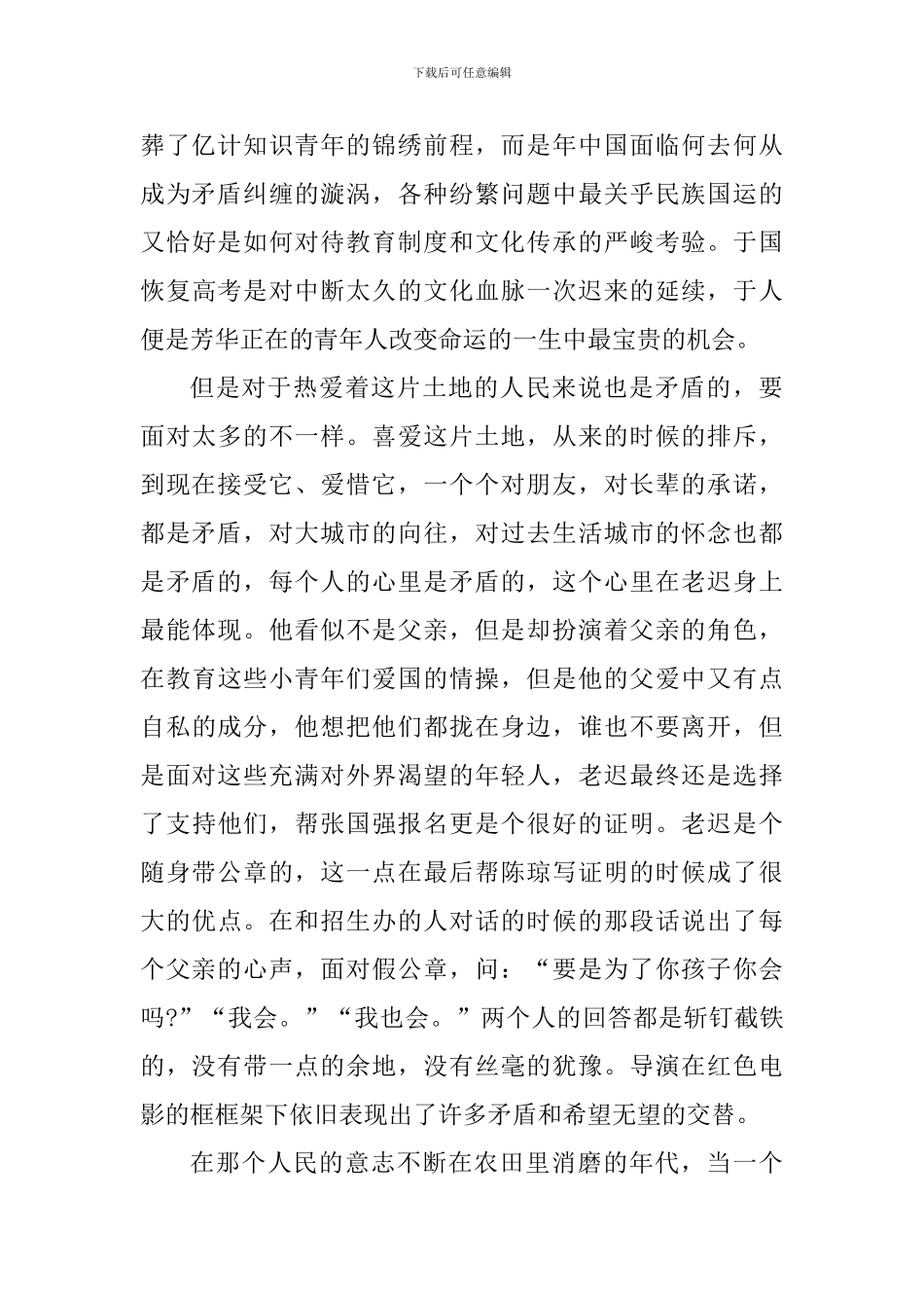 高考1997观后心得体会_第2页