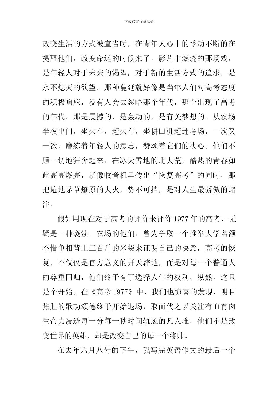 高考1997观后心得体会_第3页