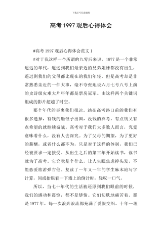高考1997观后心得体会
