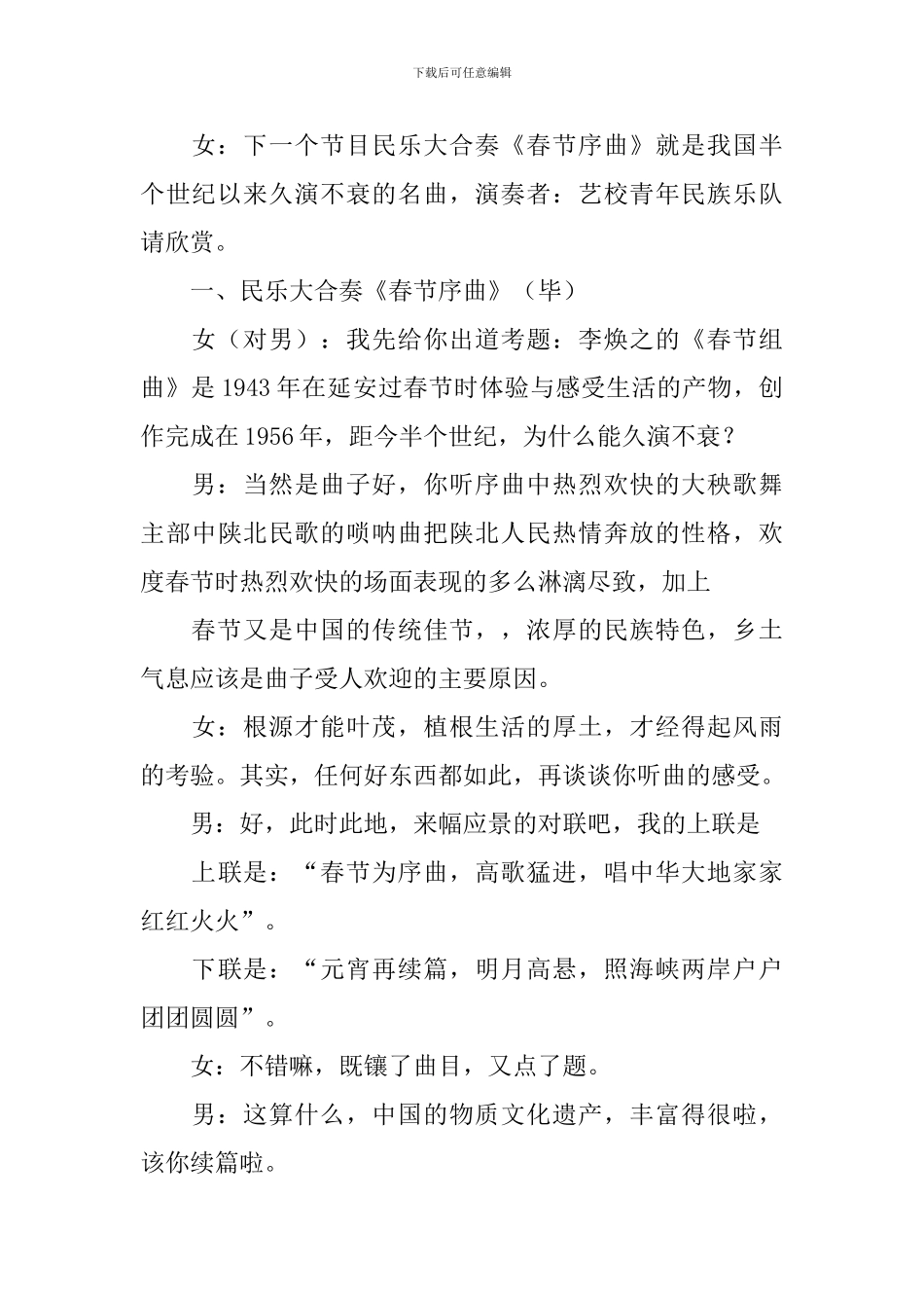 节日精简主持词串词_第2页