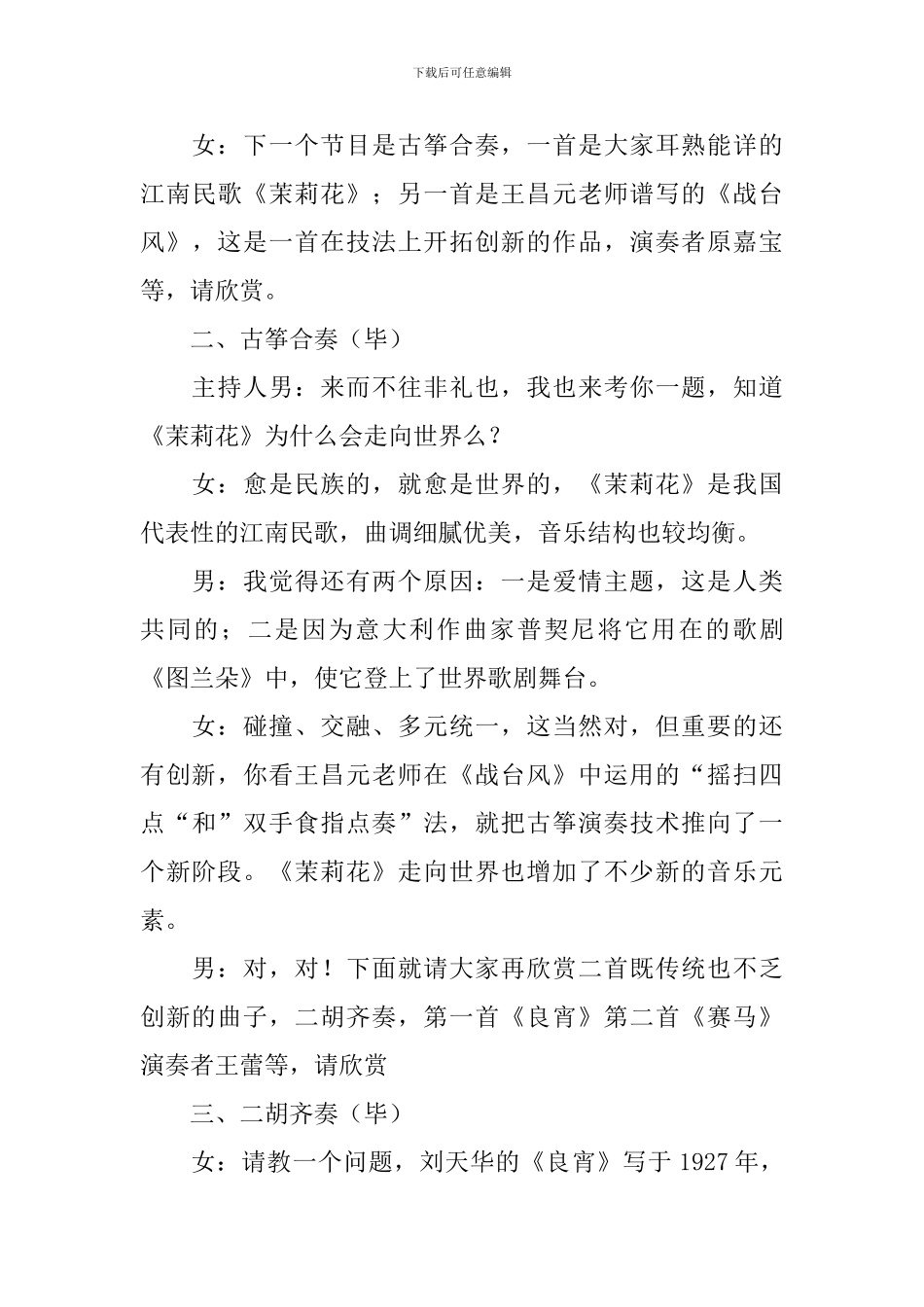 节日精简主持词串词_第3页