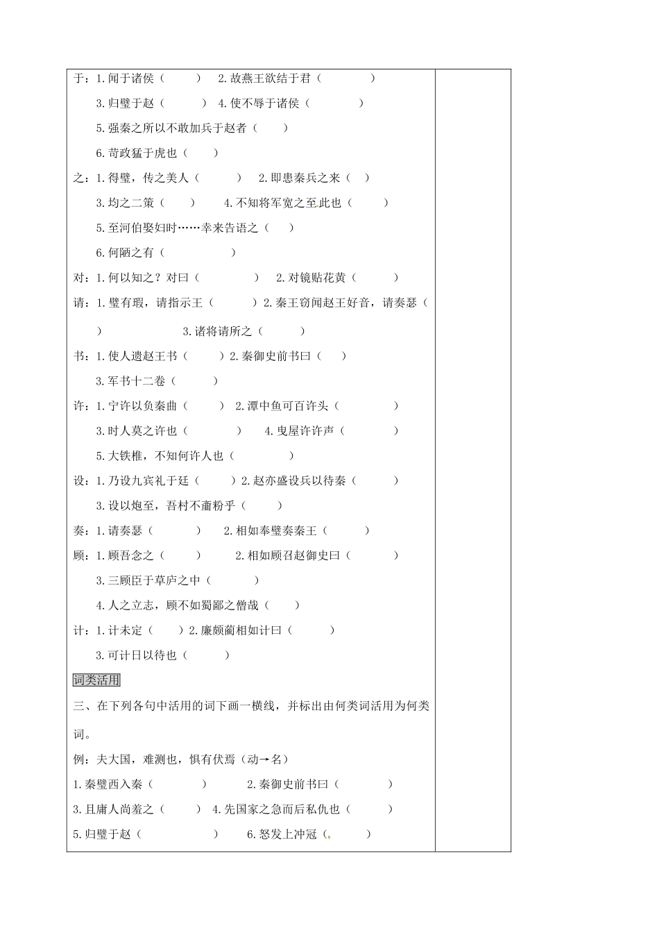 山东省新泰二中高二语文《廉颇蔺相如》课中探究案 人教版_第2页