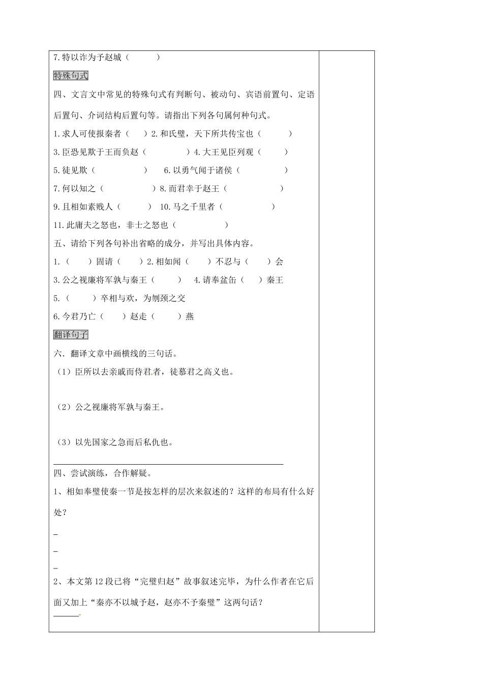 山东省新泰二中高二语文《廉颇蔺相如》课中探究案 人教版_第3页
