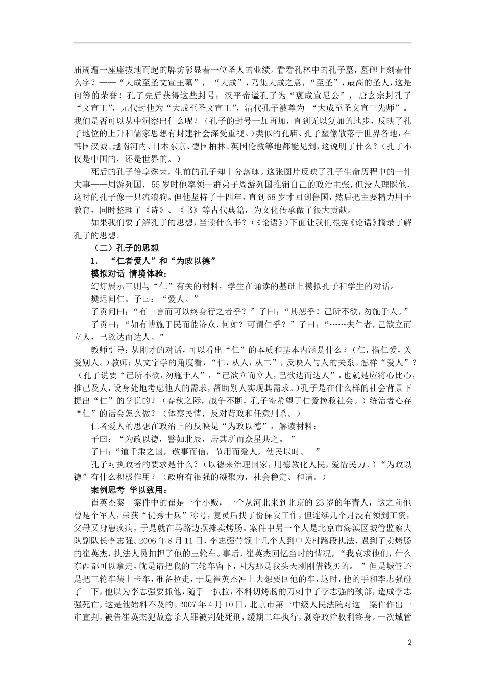 山东省新泰二中2013高中历史《孔子与老子》教案 岳麓版必修3_第2页