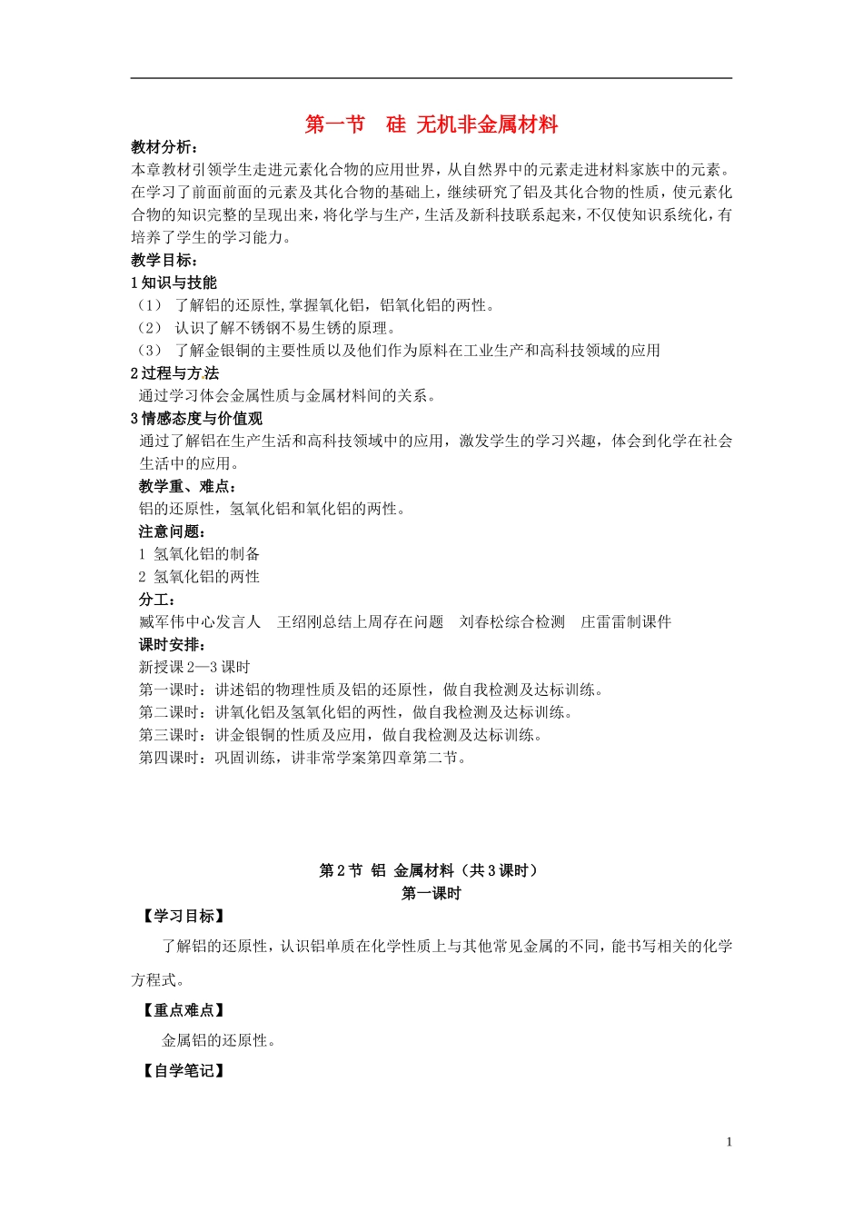 山东省招远市第二中学高中化学《铝》教案 苏教版必修2_第1页