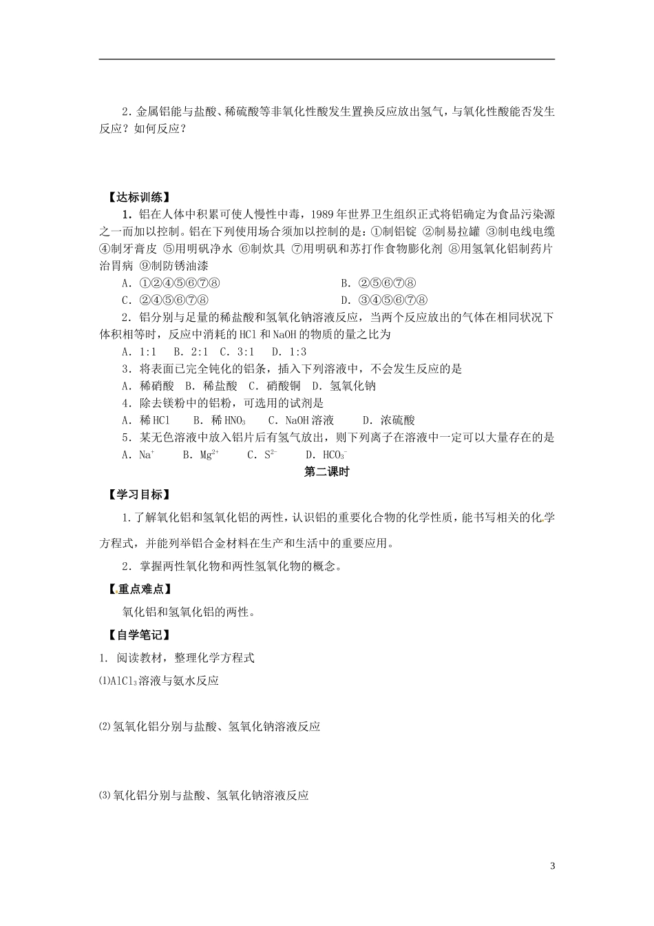 山东省招远市第二中学高中化学《铝》教案 苏教版必修2_第3页